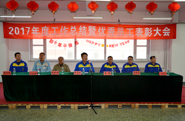 2018.02 熱烈祝賀我司二〇一七年度總結大會(huì )圓滿(mǎn)結束